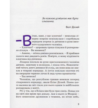 Волт Дісней