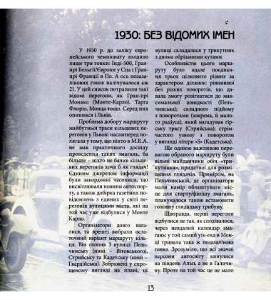 Leopolis Grand Prix. Минуле і сучасне