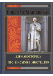 Державотворець
