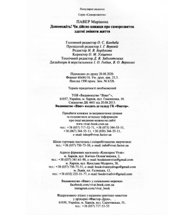 Допоможіть! Чи дійсно книжки про саморозвиток здатні змінити життя
