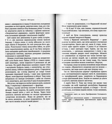 Манюня. Книга 1