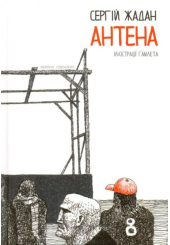 Антена