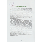 Оповідання про Настусю. Stories of Nastusia