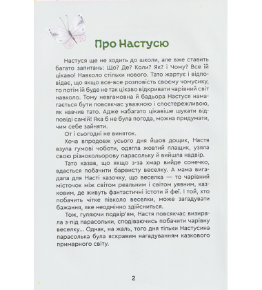 Оповідання про Настусю. Stories of Nastusia