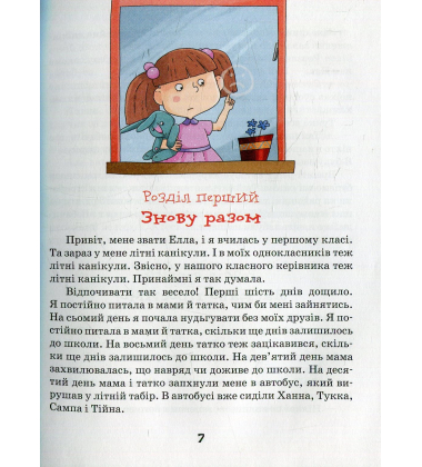 Елла та друзі. Веселі пригоди