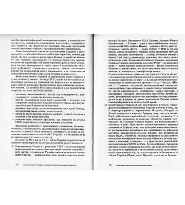 Новітня історія України 2014-2019 рр.