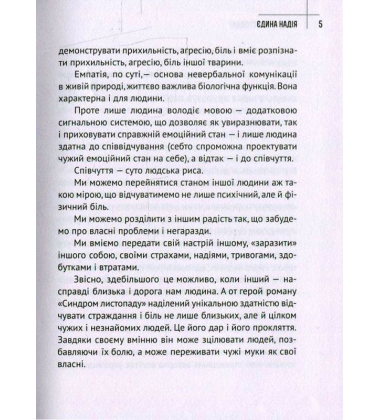 Синдром листопаду