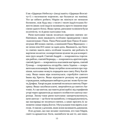 Бог, що віджив своє. Довідник для початківців