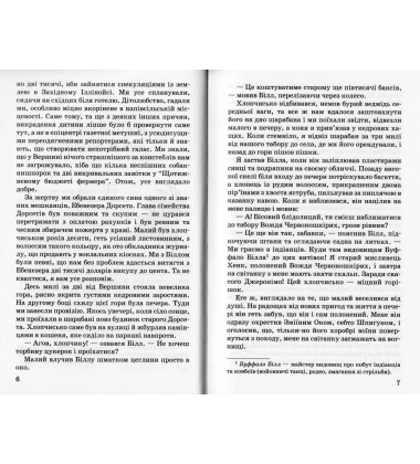 Викуп за Вождя Червоношкірих