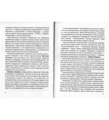 Український націоналізм. Антологія. Том 2