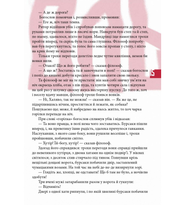 Вій