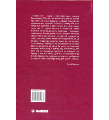Переказки