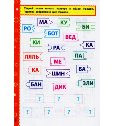 Читання. 2 клас. Ігрові завдання з наліпками