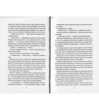 Зруйнувати королівство