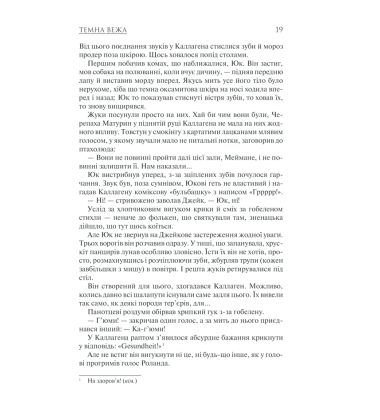 Темна вежа. Темна вежа VII