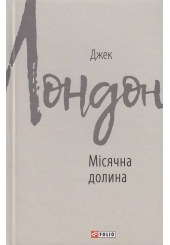 Місячна долина