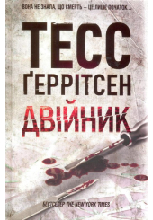 Двійник