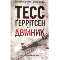 Двійник