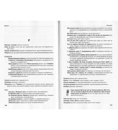 Скажи мені українською