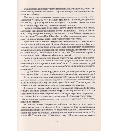 Колесо Часу. Книга 2. Велике полювання