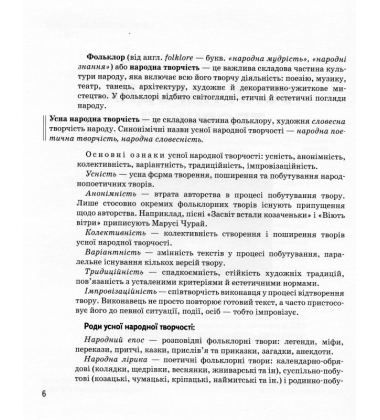 Новий довідник. Українська література