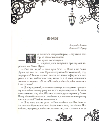 Timeless. Смарагдова книга. Книга 3