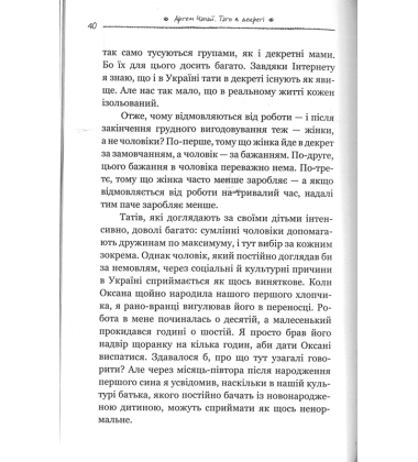 Тато в декреті