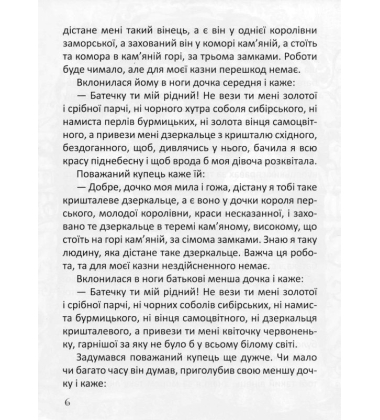 Казки про принцес