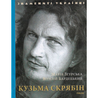 Кузьма Скрябін