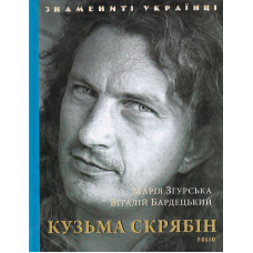 Кузьма Скрябін