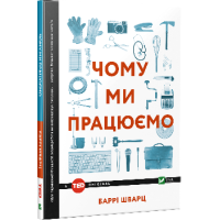 Чому ми працюємо
