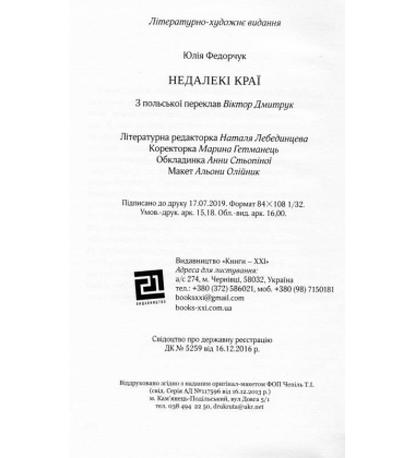 Недалекі краї