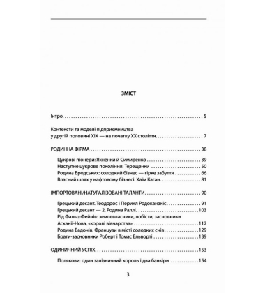 Iсторii успiху: видатні українські бізнесмени ХІХ ст.