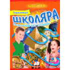 Енциклопедія школяра. Таємничий світ планети