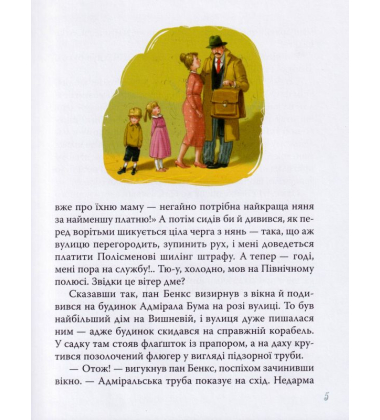 Мері Поппінс