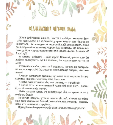 Приголомшливі пригоди просто поруч