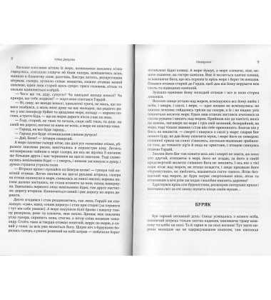 Оповідання та вірші