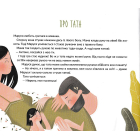 Марусині важливі справи