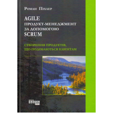 Agile продукт-менеджмент за допомогою Scrum