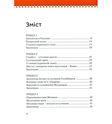 Роксолана
