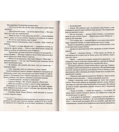 Хроніки Кліфтона. Книга 5. Могутніше за меч