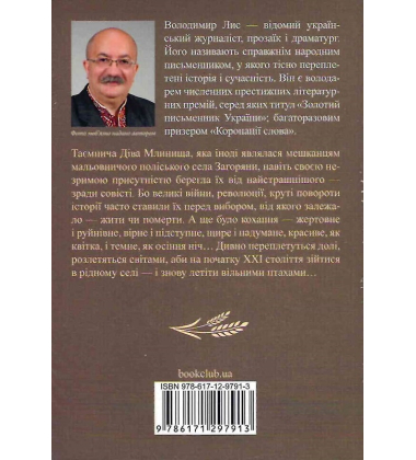 Діва Млинища. Книга 1 + Книга 2