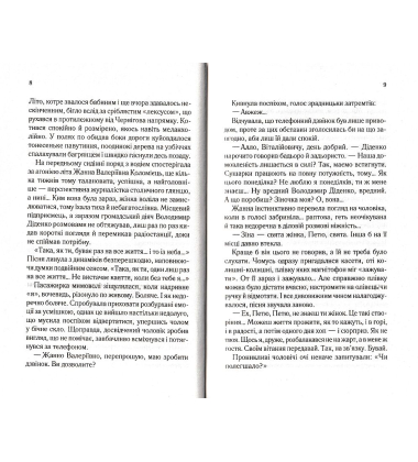 У затінку земної жінки