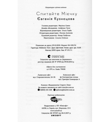 Спитайте Мієчку