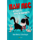 Пан пес і вухасті проти напасті
