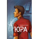 Юра