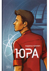 Юра