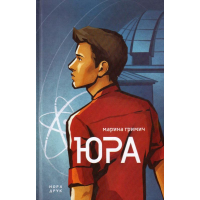 Юра