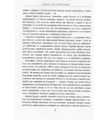 Міфи про брендинг
