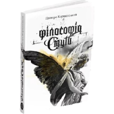 Філософія смути